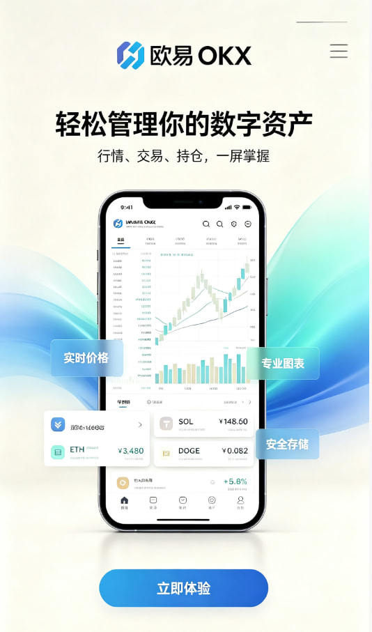 欧交易所平台app注册使用